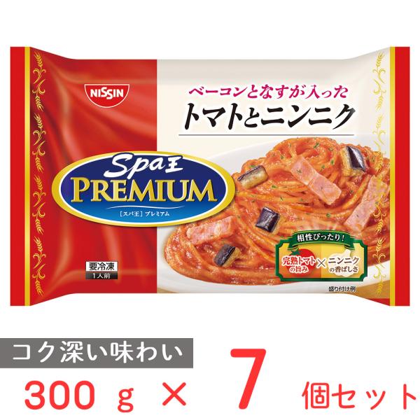 冷凍食品 日清食品 日清 スパ王プレミアム トマトとニンニク 300g×7個