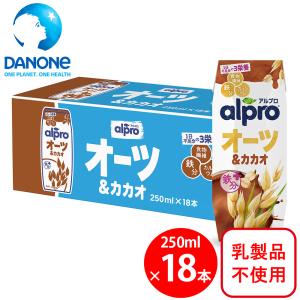 ダノンジャパン アルプロ オーツミルク オーツ＆カカオ 250ml×18本 食物繊維＆鉄分｜smilespoon