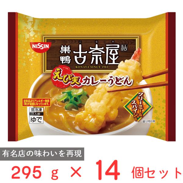 冷凍食品 日清食品 日清 古奈屋 えび天カレーうどん 295g×14個