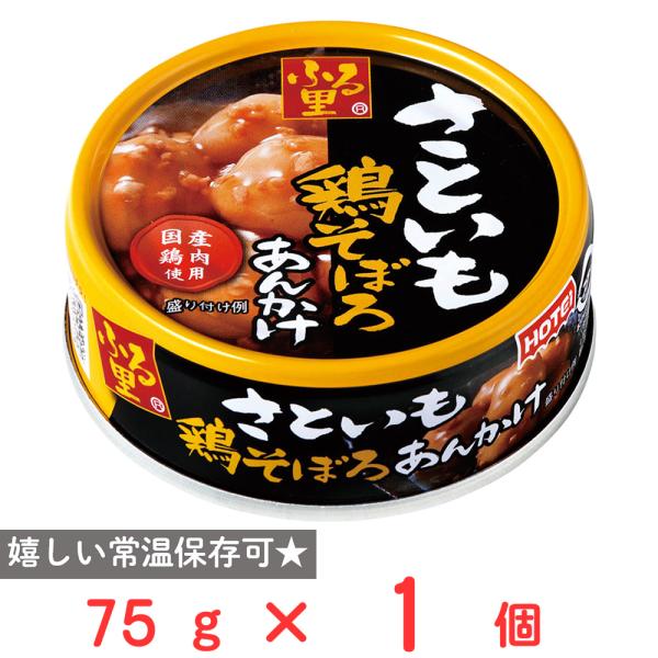 ホテイフーズコーポレーション ふる里 さといも鶏そぼろあんかけ 75g