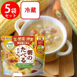 冷蔵 フジッコ 朝のたべるスープ コーンチャウダー 180g×5個｜Smile Spoon