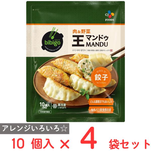 [冷凍] CJ FOODS JAPAN bibigo王マンドゥ肉＆野菜 350g×4袋