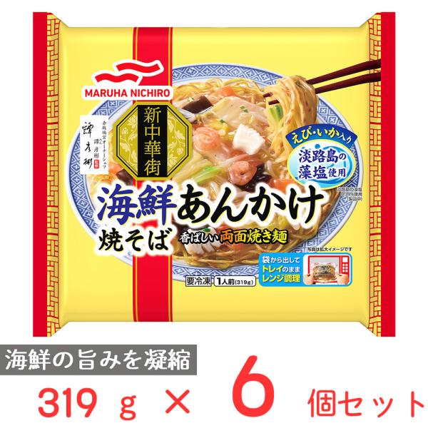 [冷凍] マルハニチロ 海鮮あんかけ焼そば 319ｇ×6個