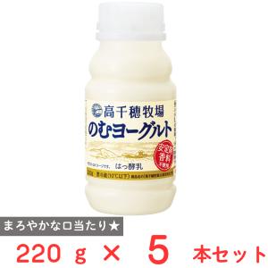 [冷蔵] 南日本酪農協同 高千穂牧場のむヨーグルト 220g×5本｜smilespoon