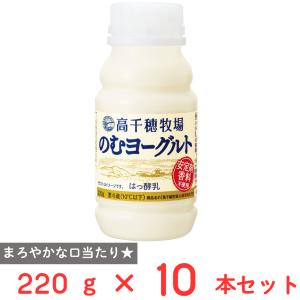 [冷蔵] 南日本酪農協同 高千穂牧場のむヨーグルト 220g×10本｜smilespoon