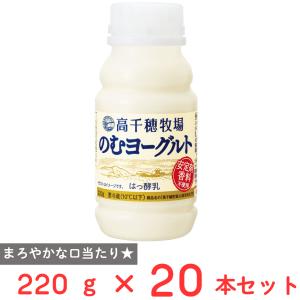 [冷蔵] 南日本酪農協同 高千穂牧場のむヨーグルト 220g×20本｜smilespoon