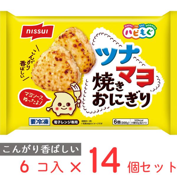 [冷凍食品]日本水産 ツナマヨ焼きおにぎり 300g×14袋