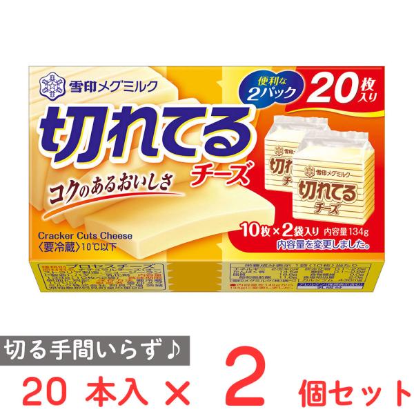 [冷蔵]雪印メグミルク 切れてるチーズ 134g×2個