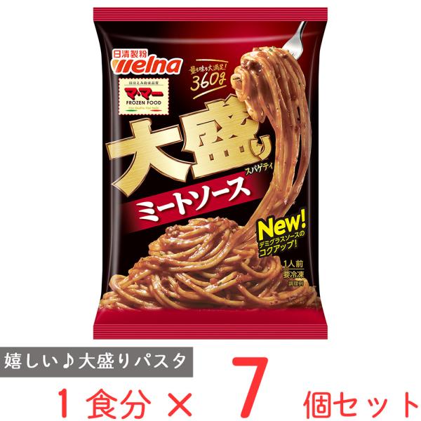 [冷凍食品] マ・マー 大盛りスパゲティ ミートソース 360g×7個