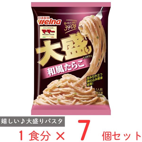 [冷凍食品] マ・マー 大盛りスパゲティ 和風たらこ 340g×7個