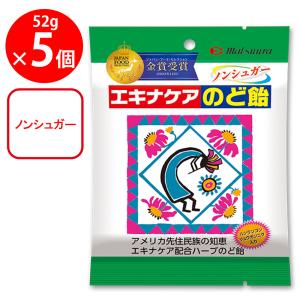 エキナケアのど飴 52g×5個