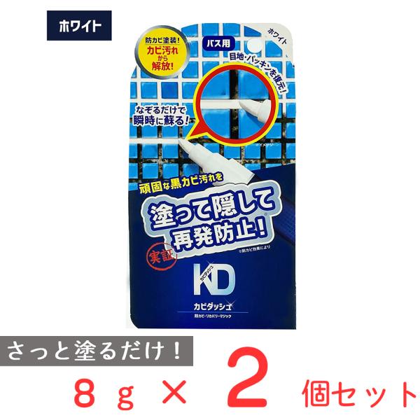 カビダッシュ　リカバリーマジック　ホワイト×2個 ノンフード 日用品