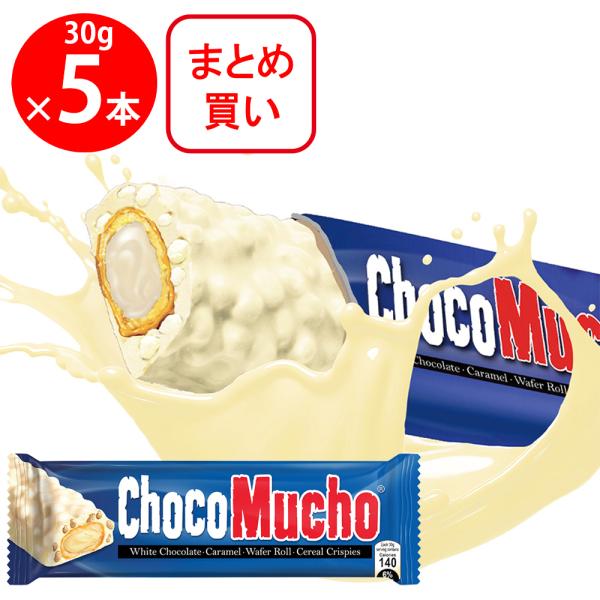 ノルレェイク・インターナショナル Rebisco チョコムーチョホワイト ×5本