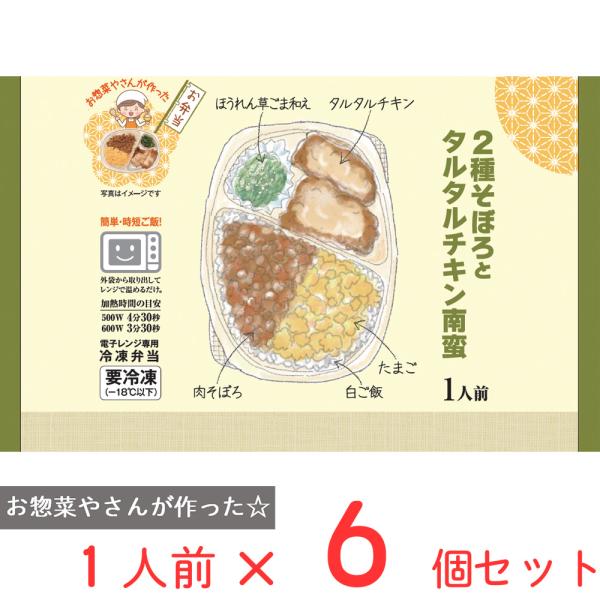 冷凍食品 シノブフーズ 2種そぼろとタルタルチキン南蛮 330ｇ×6個