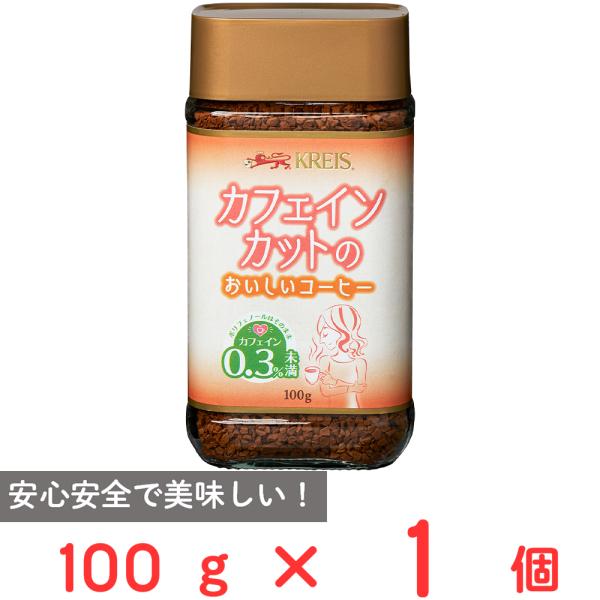 重松貿易 クライス カフェインレスコーヒー カフェインカットのおいしいコーヒー 100g