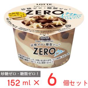 爆買 [アイス] ロッテ ZEROパフェ 152ml×6個