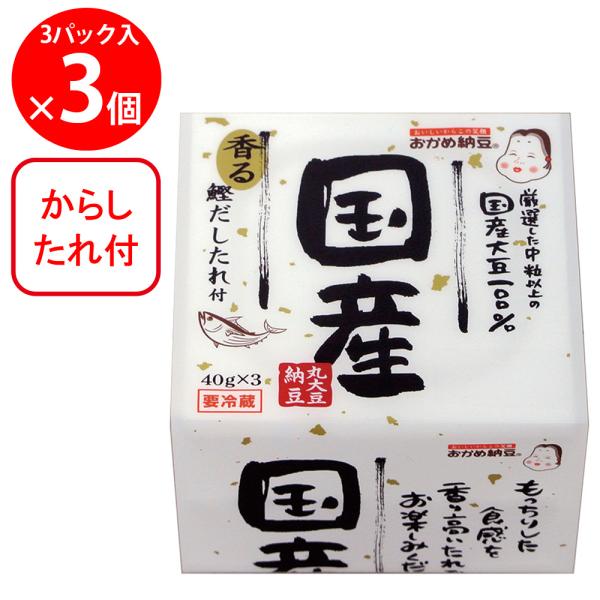 [冷蔵] タカノフーズ おかめ納豆 国産丸大豆納豆 たれ・からし付 40g×3P×3個