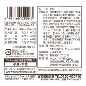 [冷蔵] タカノフーズ おかめ納豆 国産丸大豆...の詳細画像2