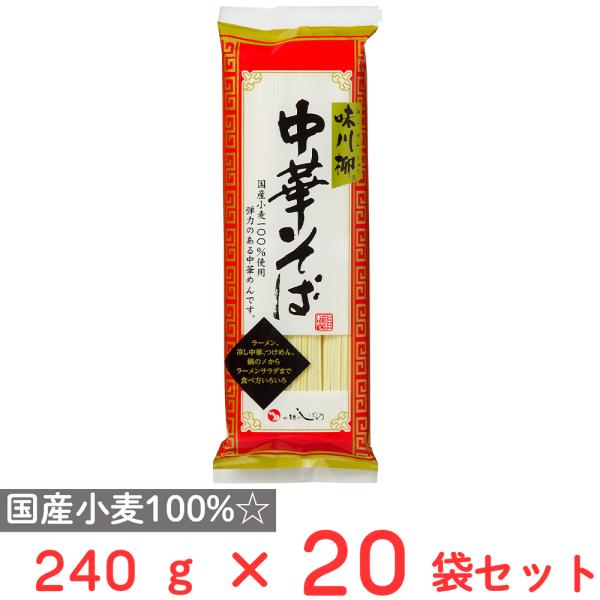 茂野製麺 味川柳 中華そば 240g×20袋