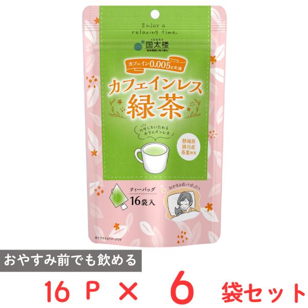 国太楼 カフェインレス緑茶 三角TB 16P×6袋