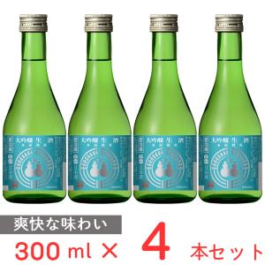 [冷蔵] チル酒 小西酒造 白雪 大吟醸生酒氷温熟成 日本酒 300ml×4本