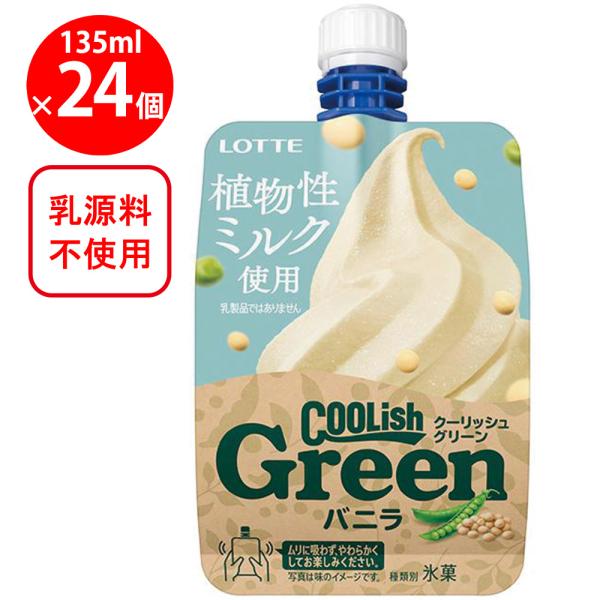 アイス ロッテ クーリッシュGreenバニラ 135ml×24個