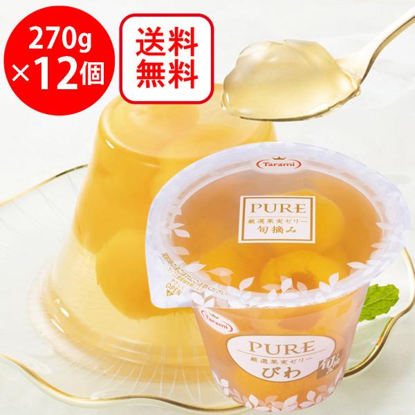 たらみ PURE びわ 270g×12個