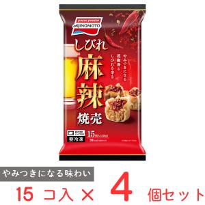 40%OFF [冷凍] 味の素 しびれ麻辣焼売210g×4個 訳あり：在庫処分｜smilespoon