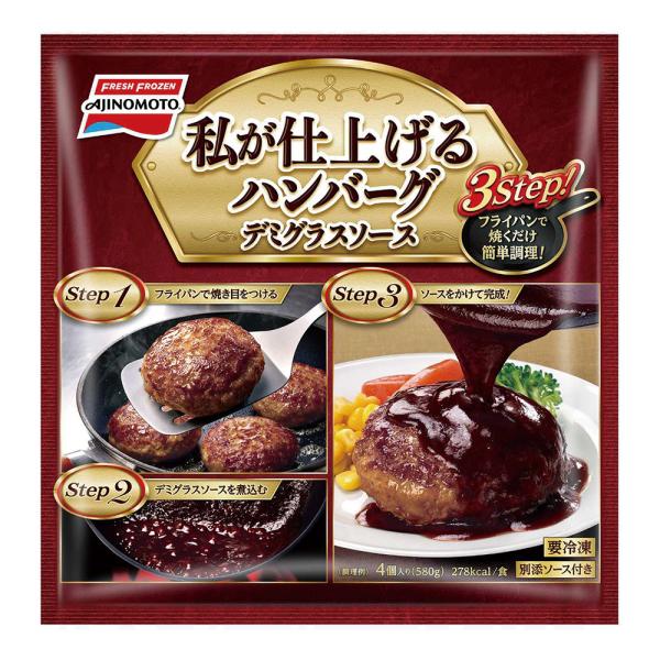 40%OFF [冷凍] 味の素 私が仕上げるハンバーグデミグラスソース580g×4個 訳あり：在庫処...