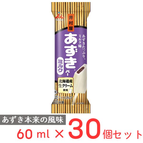 アイス あずきバーミルク 60ml×30個