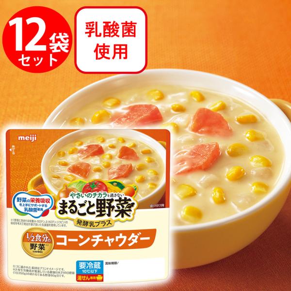 冷蔵 明治 まるごと野菜発酵乳プラス コーンチャウダー 200g×12個