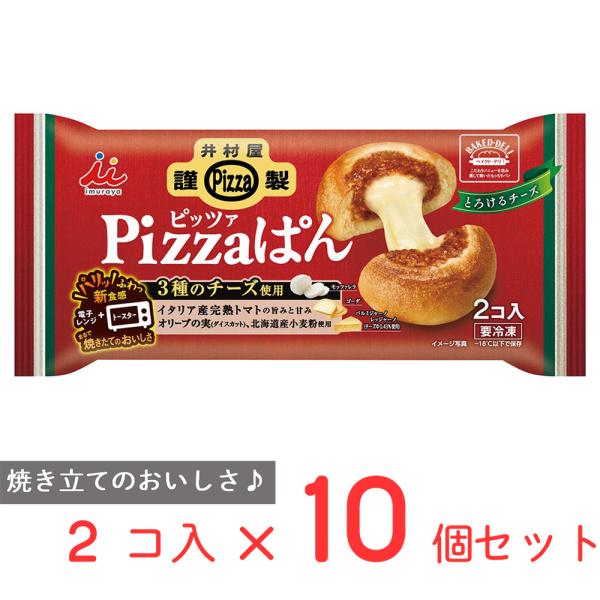 冷凍食品 井村屋謹製Pizzaぱん 90g×2×10個