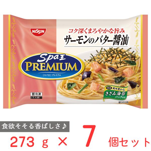 冷凍食品 日清 スパ王プレミアム サーモンのバター醤油 273g×7個