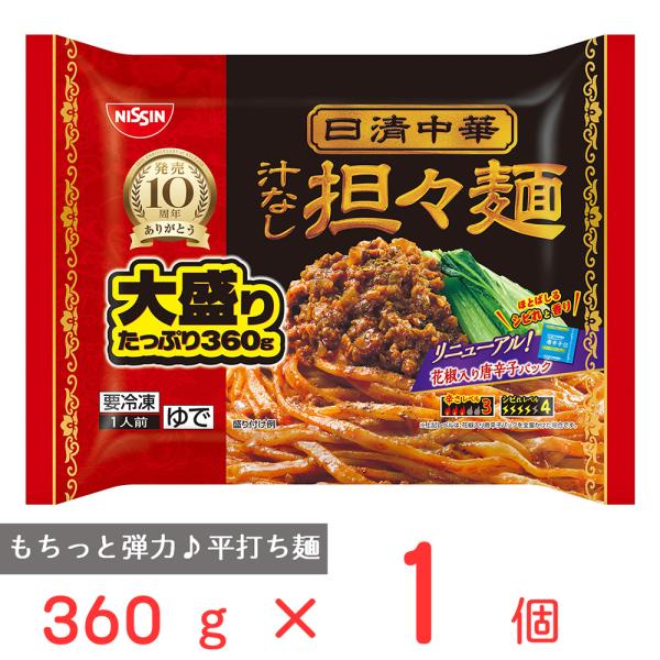 冷凍食品 日清中華 汁なし担々麺 大盛り 360g