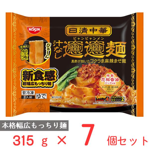 冷凍食品 日清中華 ビャンビャン麺 315g×7個