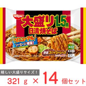 冷凍食品 日清 焼そば スパイシーソース 大盛り１．５倍 321g×14個｜Smile Spoon