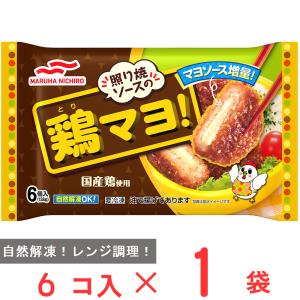 [冷凍] マルハニチロ 照り焼ソースの鶏マヨ！ (6個入) 138g｜
