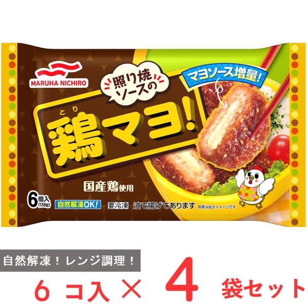 [冷凍] マルハニチロ 照り焼ソースの鶏マヨ！ (6個入) 138g×4袋