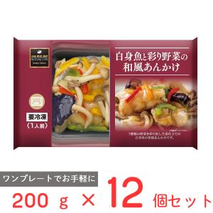 冷凍食品 阪急デリカアイ 白身魚と彩り野菜の和風あんかけ 200g×12個｜smilespoon