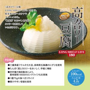 [冷蔵] 井村屋 高カロリー豆腐 LONG S...の詳細画像2
