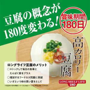 [冷蔵] 井村屋 高カロリー豆腐 LONG S...の詳細画像3