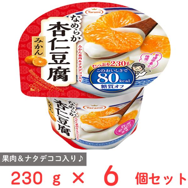 たらみ Tarami なめらか杏仁豆腐みかん 80kcal 230g×6個