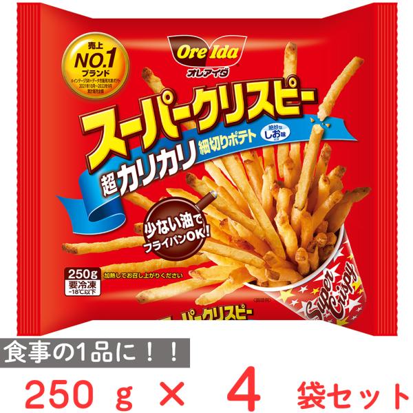 [冷凍]ハインツ日本 スーパークリスピー 250g×4袋