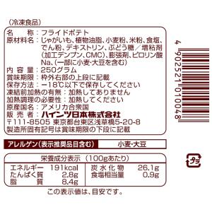 [冷凍]ハインツ日本 スーパークリスピー 250gの詳細画像2