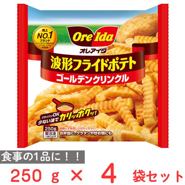 [冷凍]ハインツ日本 波形フライドポテト ゴールデンクリンクル 250g×4袋