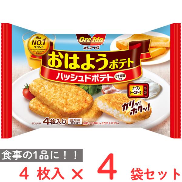 [冷凍]ハインツ日本 おはようポテト（4枚入） 240g×4袋