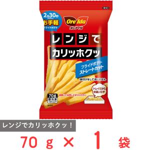 [冷凍]ハインツ日本 レンジでカリッホクッフライドポテトストレートカット70g｜smilespoon