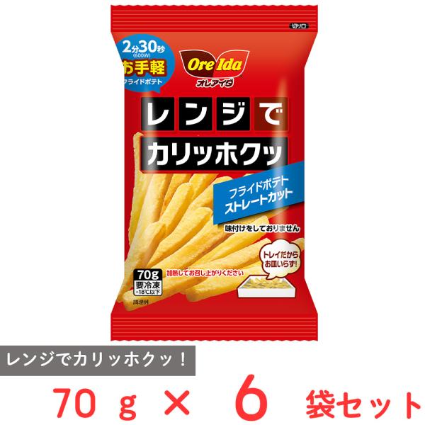 [冷凍]ハインツ日本 レンジでカリッホクッフライドポテトストレートカット70g×6袋
