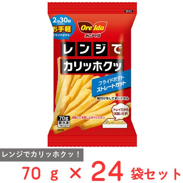 [冷凍]ハインツ日本 レンジでカリッホクッフライドポテトストレートカット70g×24袋