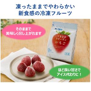 [冷凍] アヲハタ くちどけフローズン いちご...の詳細画像3
